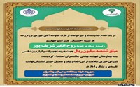 در یک اقدام خداپسندانه و خیرخواهانه از طرف خانواده آقای الهوردی برزگرزاده